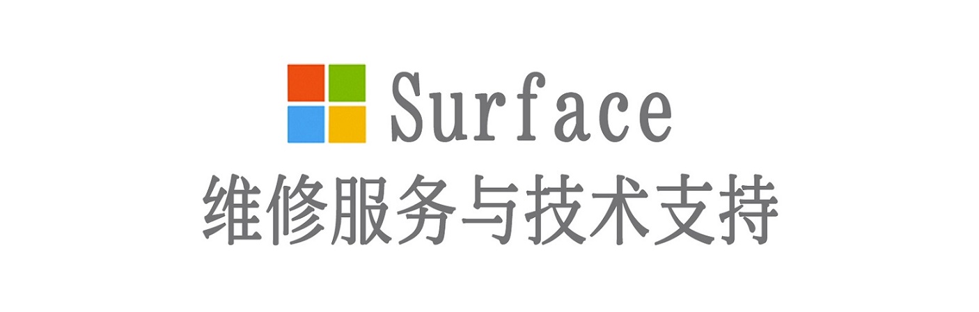 封丘surface产品维修服务中心
