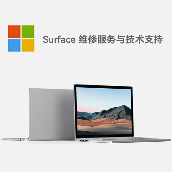 封丘surface产品维修服务电话